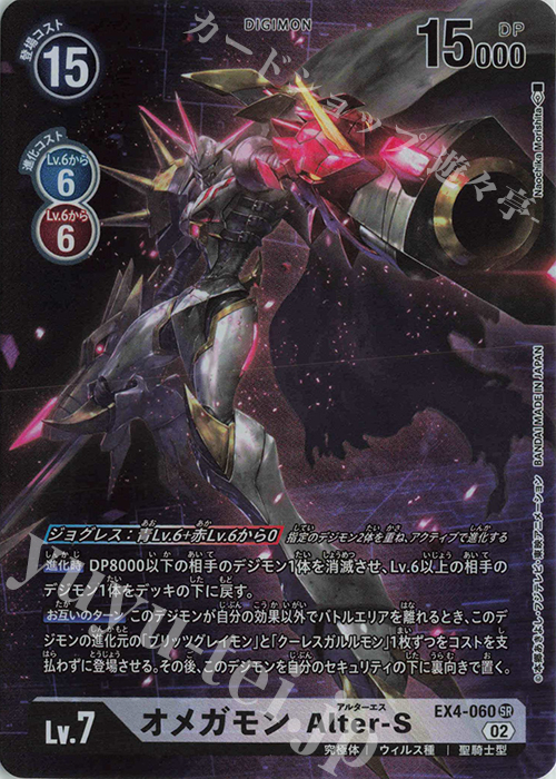 P-SR オメガモン Alter-S(パラレル)  | 販売 | [EX04] オルタナティブビーイング | デジモンカードゲーム