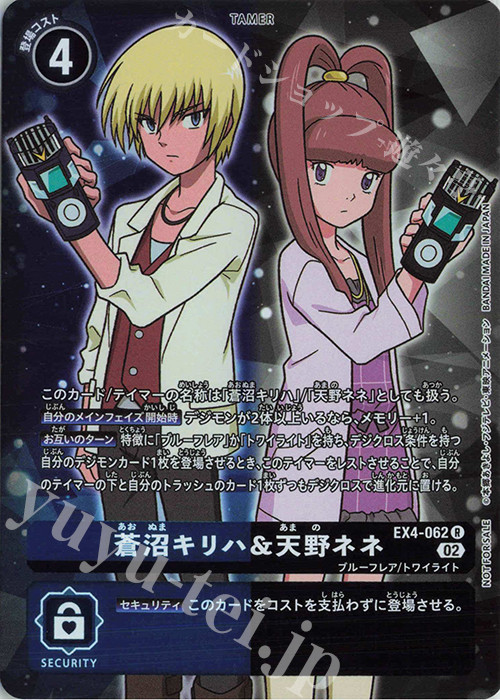 P-R 蒼沼キリハ＆天野ネネ(パラレル)  | 販売 | [EX04] オルタナティブビーイング | デジモンカードゲーム
