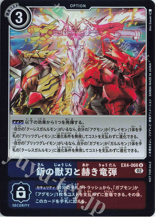 P-U 釿の獣刃と赫き竜弾(パラレル)  | 販売 | [EX04] オルタナティブビーイング | デジモンカードゲーム