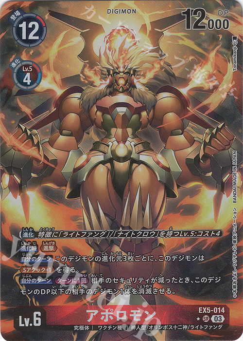 P-SR アポロモン(パラレル) | 販売 | [EX05] アニマルコロシアム | デジモンカードゲーム