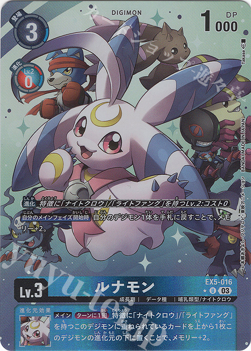 P-U ルナモン(パラレル) | 買取 | [EX05] アニマルコロシアム | デジモンカードゲーム