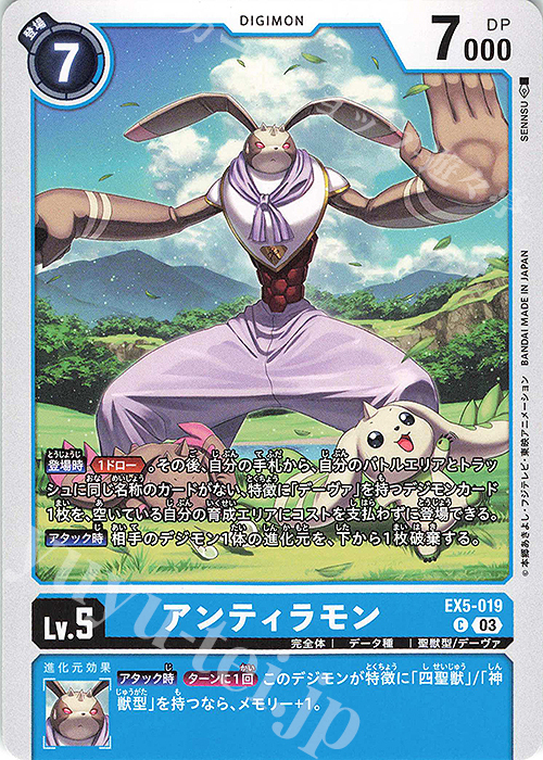 C アンティラモン | 販売 | [EX05] アニマルコロシアム | デジモンカードゲーム