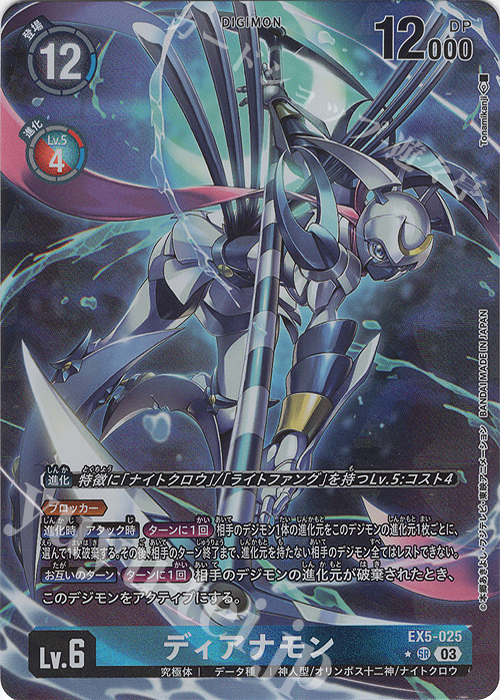 P-SR ディアナモン(パラレル) | 販売 | [EX05] アニマルコロシアム | デジモンカードゲーム