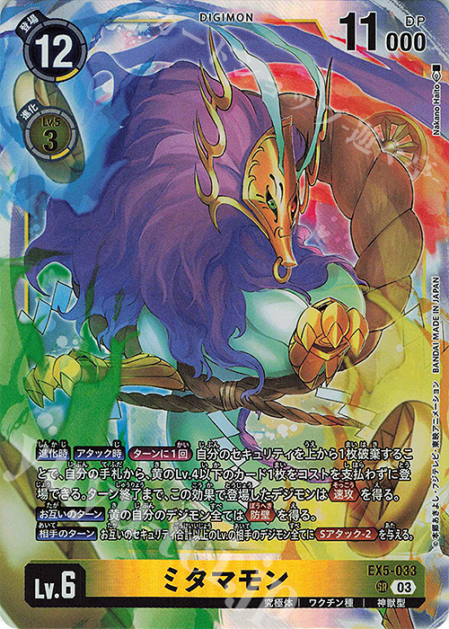 SR ミタマモン | 販売 | [EX05] アニマルコロシアム | デジモンカードゲーム
