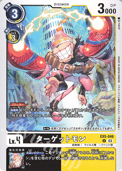 U ターゲットモン | 販売 | [EX05] アニマルコロシアム | デジモンカードゲーム