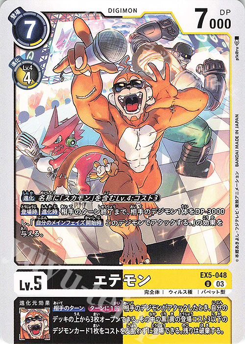 U エテモン | 販売 | [EX05] アニマルコロシアム | デジモンカードゲーム