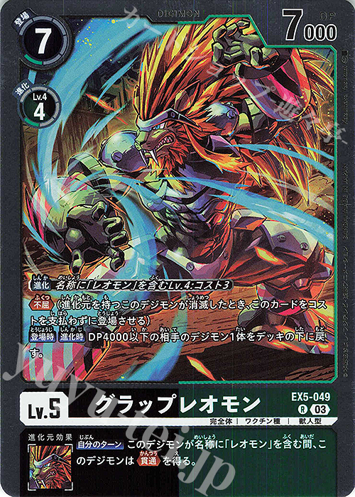 R グラップレオモン | 販売 | [EX05] アニマルコロシアム | デジモンカードゲーム