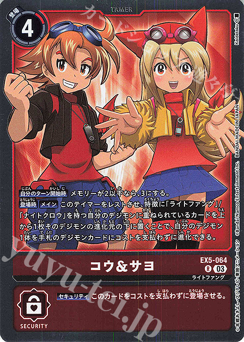 R コウ＆サヨ | 販売 | [EX05] アニマルコロシアム | デジモンカードゲーム