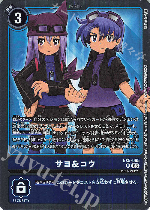 R サヨ＆コウ | 販売 | [EX05] アニマルコロシアム | デジモンカードゲーム