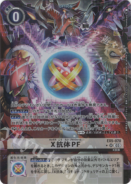 P-SR X抗体PF(パラレル) | 買取 | [EX05] アニマルコロシアム | デジモンカードゲーム