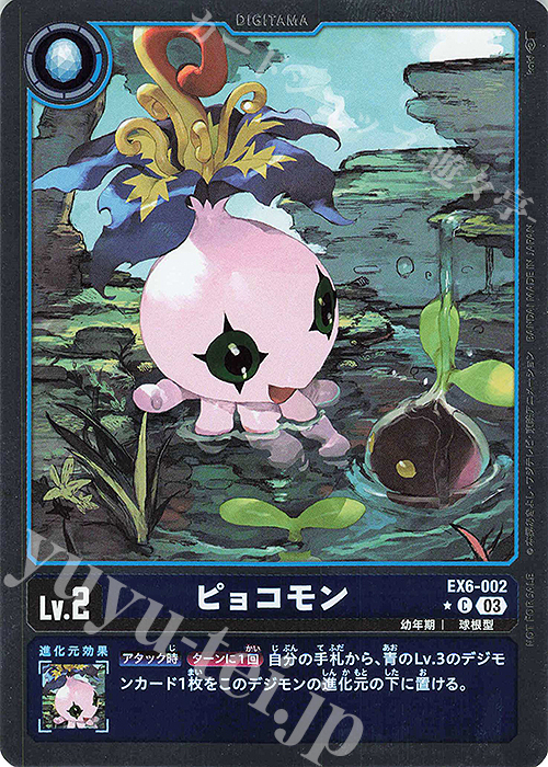 P-C ピョコモン(パラレル) | 販売 | [EX06] インファナル・アセンション | デジモンカードゲーム