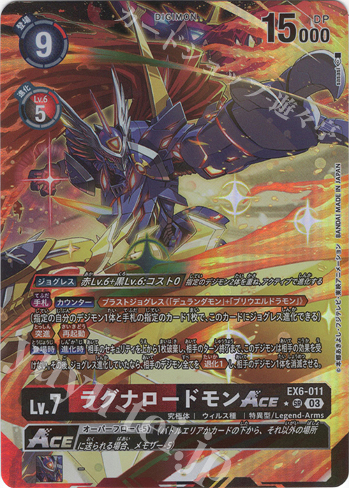 P-SR ラグナロードモンACE(パラレル) | 販売 | [EX06] インファナル・アセンション | デジモンカードゲーム