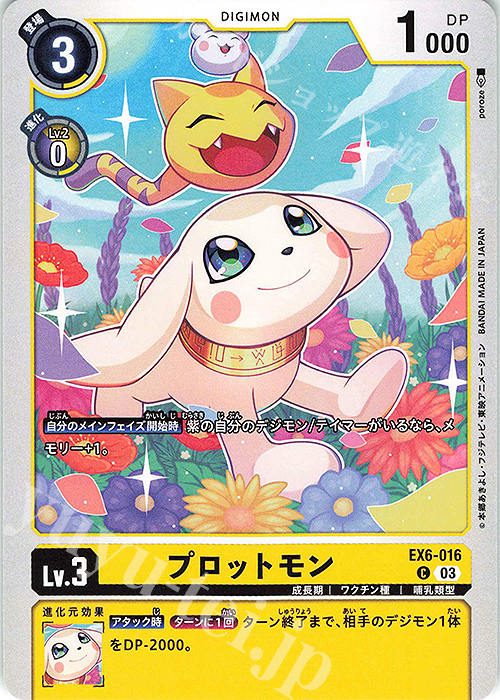 C プロットモン | 販売 | [EX06] インファナル・アセンション | デジモンカードゲーム