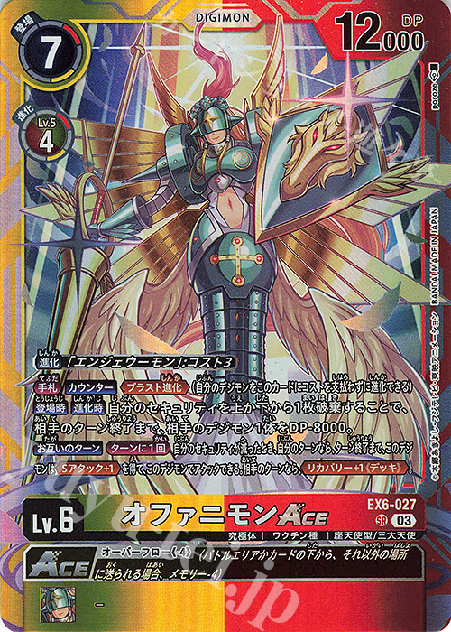 SR オファニモンACE | 買取 | [EX06] インファナル・アセンション | デジモンカードゲーム