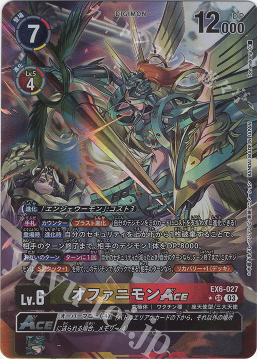 P-SR オファニモンACE(パラレル) | 販売 | [EX06] インファナル・アセンション | デジモンカードゲーム