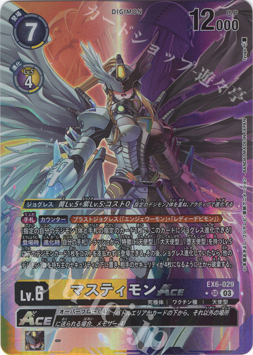 P-SR マスティモンACE(パラレル) | 販売 | [EX06] インファナル・アセンション | デジモンカードゲーム