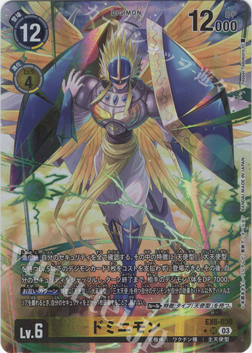 P-SR ドミニモン(パラレル) | 買取 | [EX06] インファナル・アセンション | デジモンカードゲーム