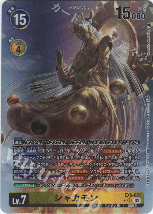 P-SR シャカモン(パラレル) | 買取 | [EX06] インファナル・アセンション | デジモンカードゲーム