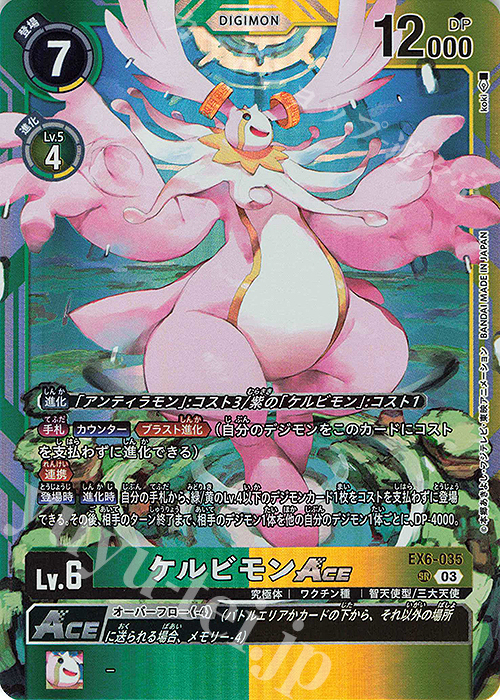 SR ケルビモンACE | 販売 | [EX06] インファナル・アセンション | デジモンカードゲーム