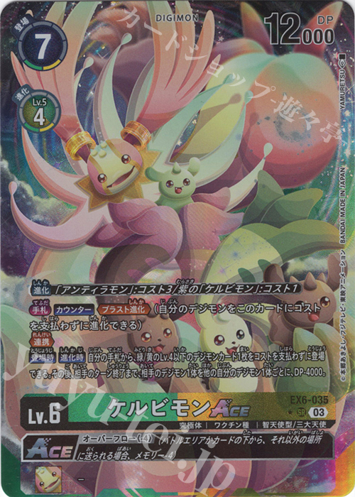 P-SR ケルビモンACE(パラレル) | 販売 | [EX06] インファナル・アセンション | デジモンカードゲーム
