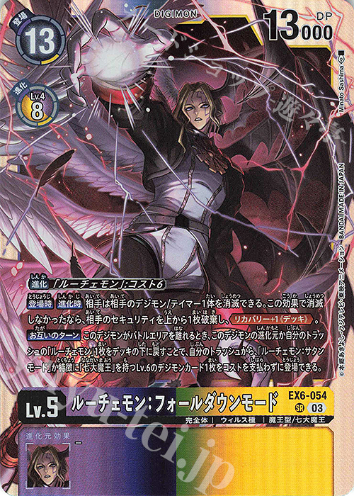 SR ルーチェモン：フォールダウンモード 販売 | [EX06