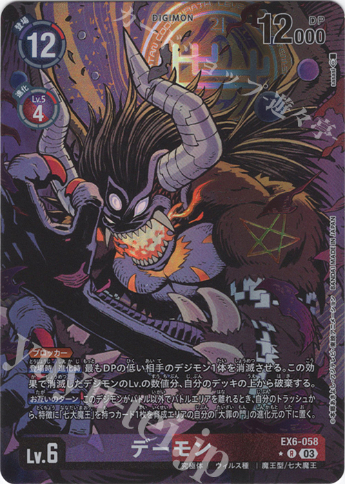 P-R デーモン(パラレル) | 買取 | [EX06] インファナル・アセンション | デジモンカードゲーム