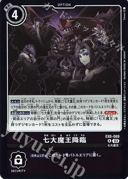 R 七大魔王降臨 | 販売 | [EX06] インファナル・アセンション | デジモンカードゲーム