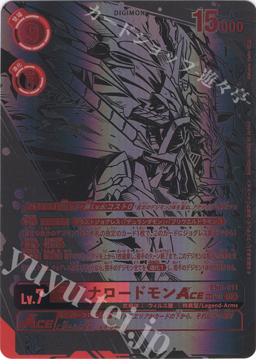 SP ラグナロードモンACE(パラレル/SP) | 販売 | [EX06] インファナル・アセンション | デジモンカードゲーム