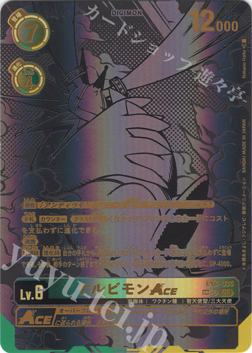 SP ケルビモンACE(パラレル/SP) | 販売 | [EX06] インファナル・アセンション | デジモンカードゲーム
