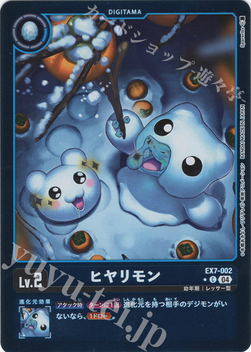 P-C ヒヤリモン(パラレル) | 販売 | [EX07] デジモンリベレイター | デジモンカードゲーム