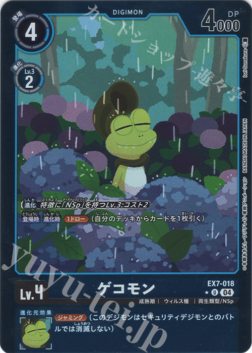 P-U ゲコモン(パラレル) | 買取 | [EX07] デジモンリベレイター | デジモンカードゲーム