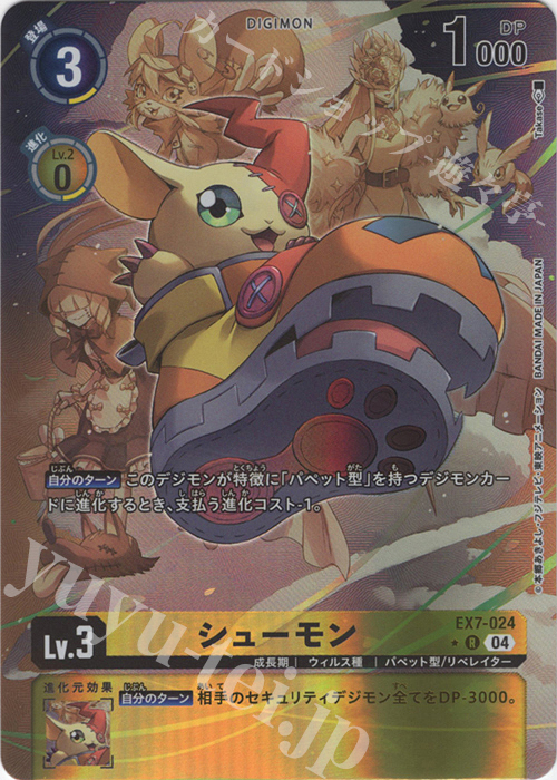 P-R シューモン(パラレル) | 買取 | [EX07] デジモンリベレイター | デジモンカードゲーム
