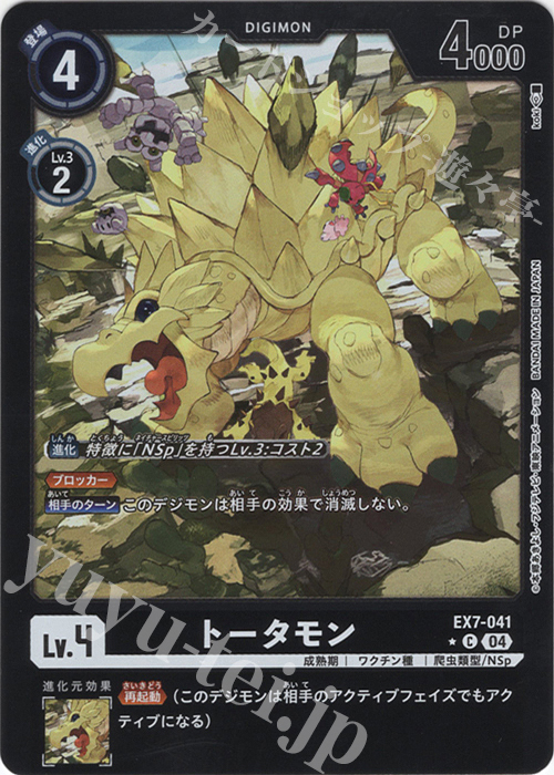 P-C トータモン(パラレル) | 販売 | [EX07] デジモンリベレイター | デジモンカードゲーム