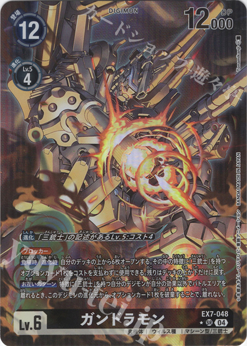 P-SR ガンドラモン(パラレル) | 買取 | [EX07] デジモンリベレイター | デジモンカードゲーム