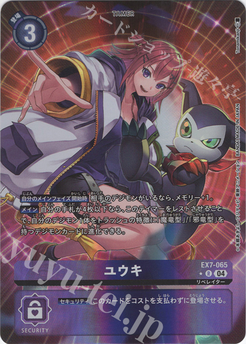 P-R ユウキ(パラレル) | 買取 | [EX07] デジモンリベレイター | デジモンカードゲーム