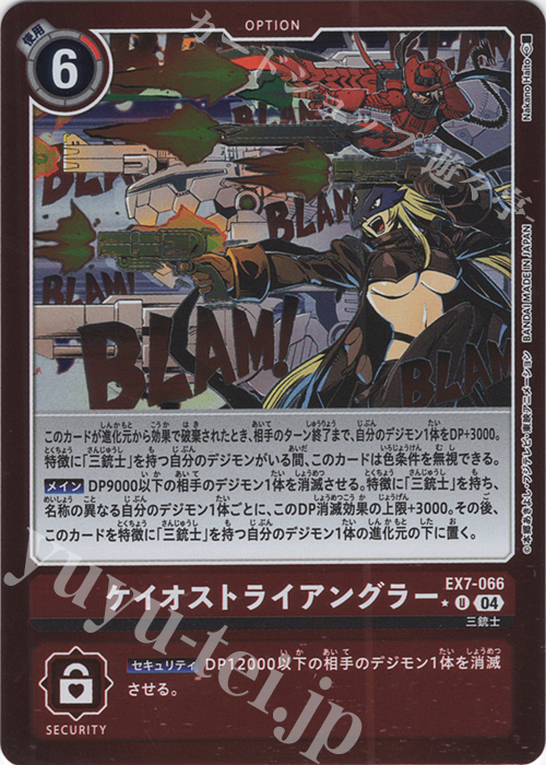 P-U ケイオストライアングラー(パラレル) | 買取 | [EX07] デジモンリベレイター | デジモンカードゲーム