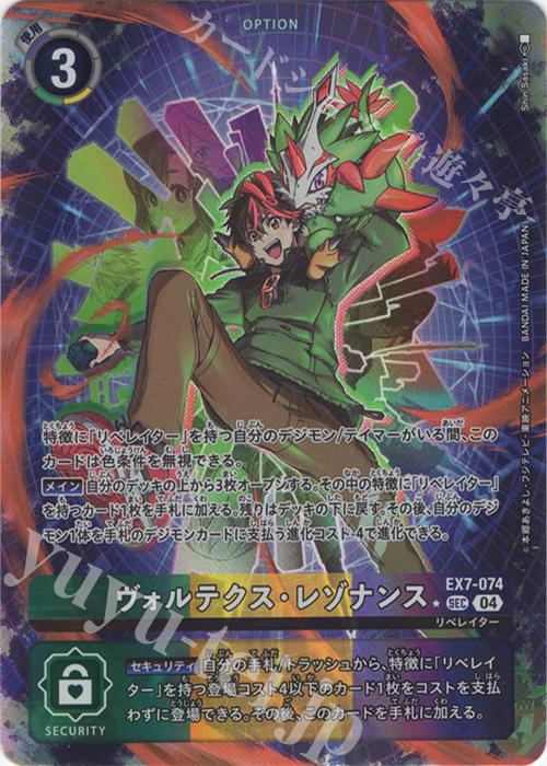 P-SEC ヴォルテクス・レゾナンス(パラレル) | 販売 | [EX07] デジモンリベレイター | デジモンカードゲーム