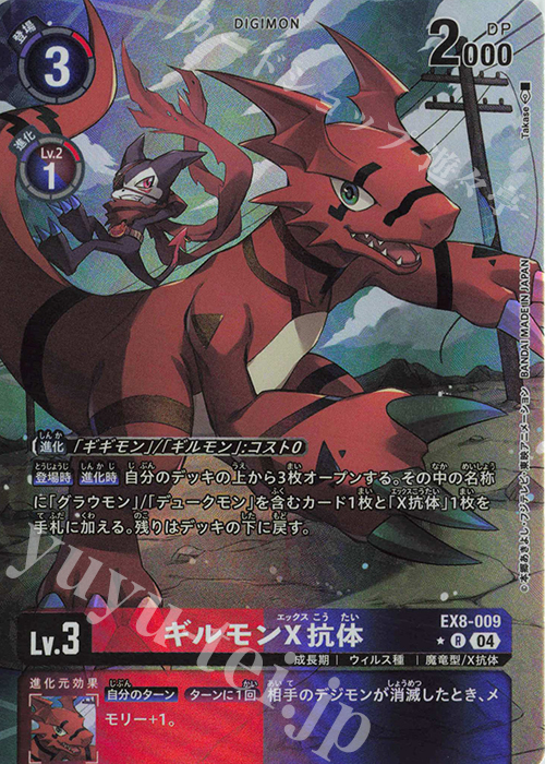 P-R ギルモンX抗体(パラレル) | 販売 | [EX08] CHAIN OF LIBERATION | デジモンカードゲーム