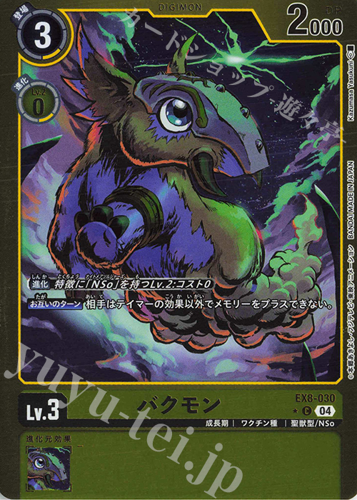P-C バクモン(パラレル) | 販売 | [EX08] CHAIN OF LIBERATION | デジモンカードゲーム