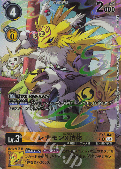 P-R レナモンX抗体(パラレル) | 販売 | [EX08] CHAIN OF LIBERATION | デジモンカードゲーム