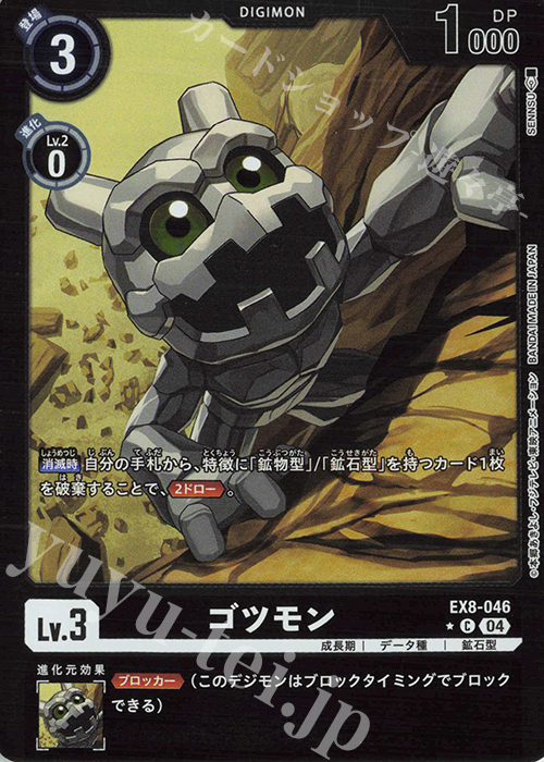 P-C ゴツモン(パラレル) | 販売 | [EX08] CHAIN OF LIBERATION | デジモンカードゲーム