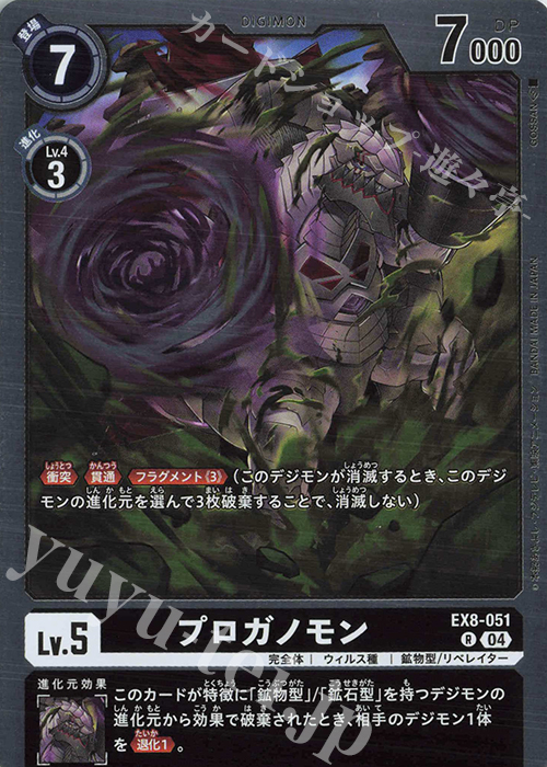 R プロガノモン 販売 | [EX08] CHAIN OF LIBERATION | デジモン