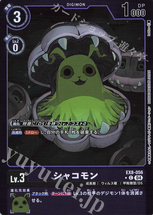 P-C シャコモン(パラレル) | 販売 | [EX08] CHAIN OF LIBERATION | デジモンカードゲーム
