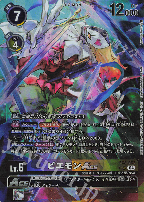 P-SR ピエモンACE(パラレル) | 販売 | [EX08] CHAIN OF LIBERATION | デジモンカードゲーム