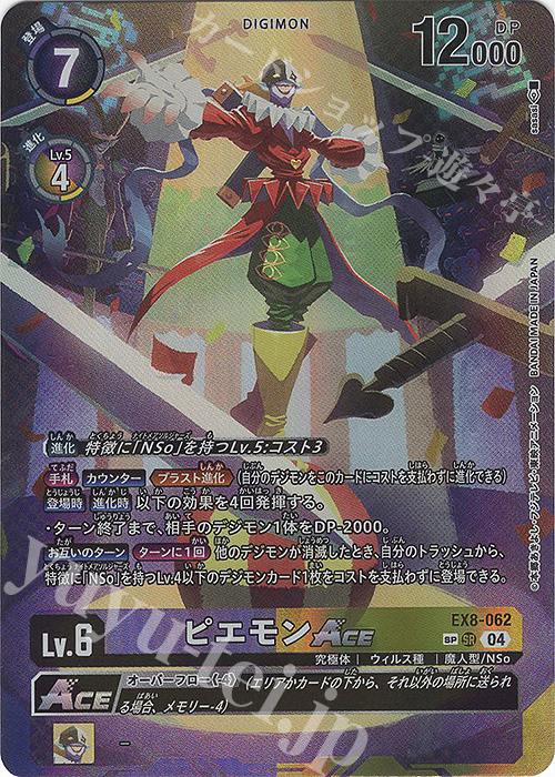 SP ピエモンACE(パラレル/SP) | 販売 | [EX08] CHAIN OF LIBERATION | デジモンカードゲーム