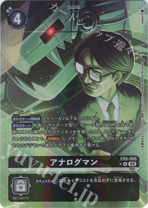 P-R アナログマン(パラレル) 販売 | [EX09] VERSUS MONSTERS
