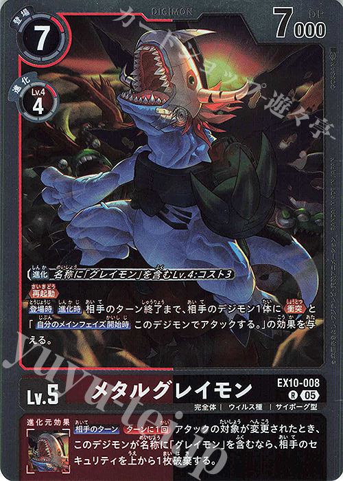 R メタルグレイモン | 販売 | [EX10] SINISTER ORDER | デジモンカードゲーム
