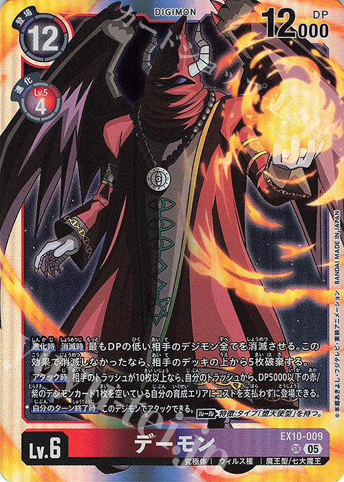 SR デーモン | 販売 | [EX10] SINISTER ORDER | デジモンカードゲーム