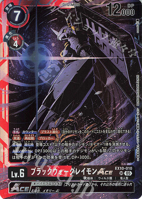 SR ブラックウォーグレイモンACE | 販売 | [EX10] SINISTER ORDER | デジモンカードゲーム