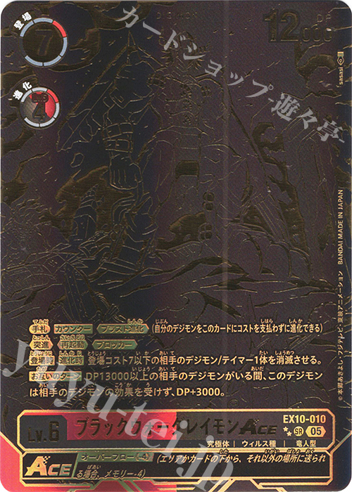 P-SR ブラックウォーグレイモンACE(パラレル/特別仕様) | 販売 | [EX10] SINISTER ORDER | デジモンカードゲーム